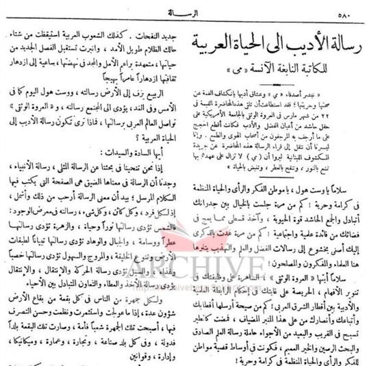 Figure  : M. Ziadé, « Lettre de l’écrivain à la vie arabe », al-Risāla, n° 248, 4 avril 1938 . Source : Archives « el-Sharq »